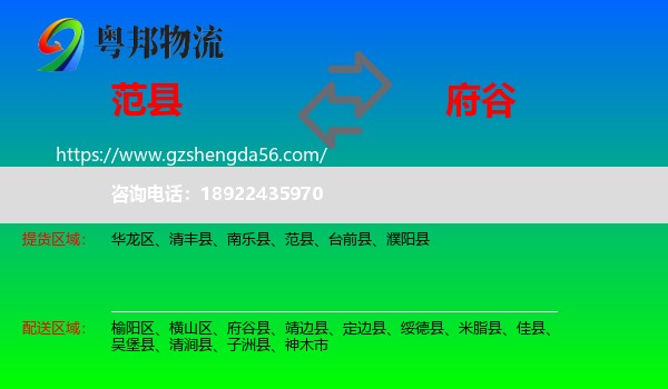 范县到府谷县物流专线