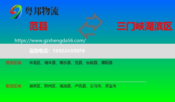 范县到湖滨区物流专线