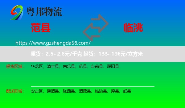 范县到临洮县物流专线