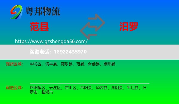 范县到汨罗市物流专线