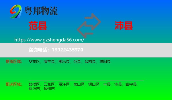 范县到沛县物流专线