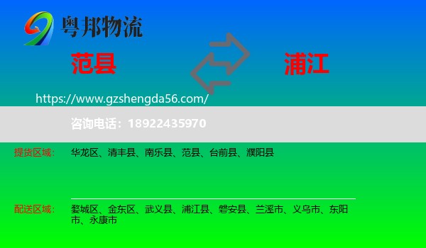 范县到浦江县物流专线