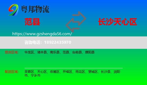 范县到天心区物流专线