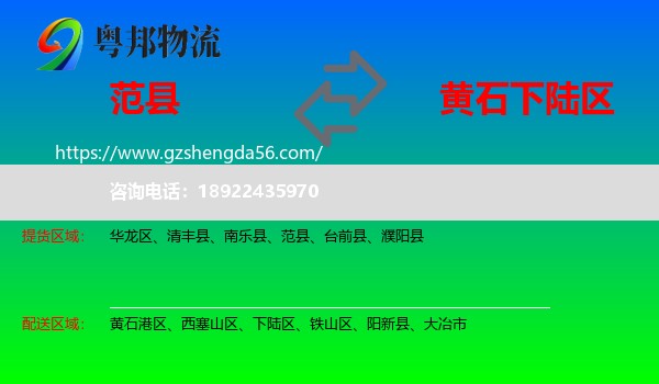 范县到下陆区物流专线