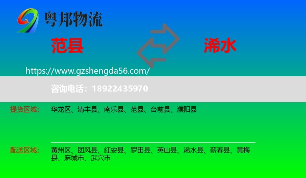 范县到浠水县物流专线