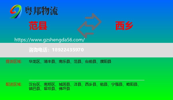 范县到西乡县物流专线