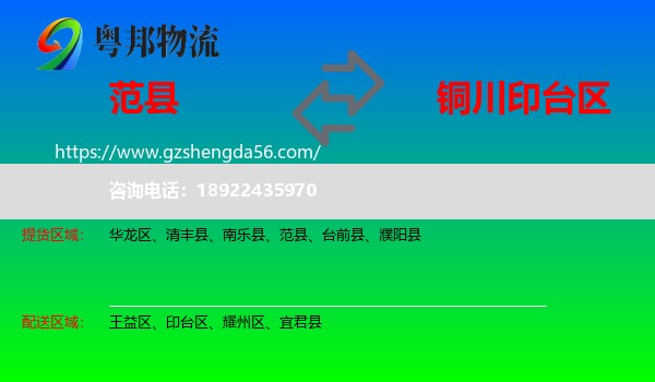 范县到印台区物流专线