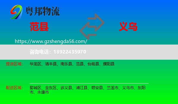 范县到义乌市物流专线