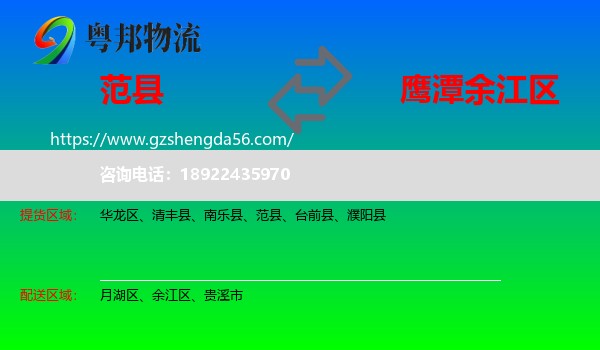 范县到余江区物流专线