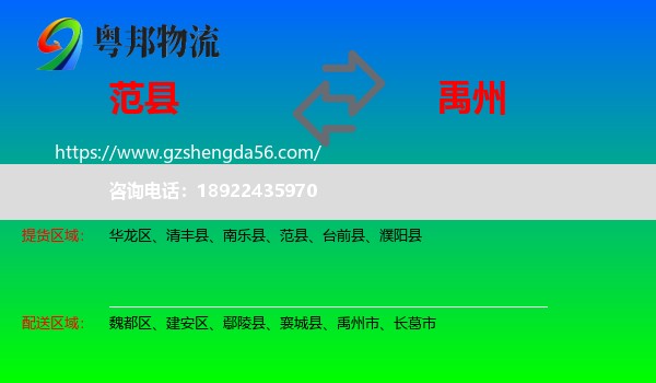 范县到禹州市物流专线