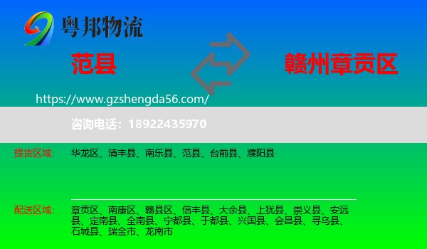 范县到章贡区物流专线