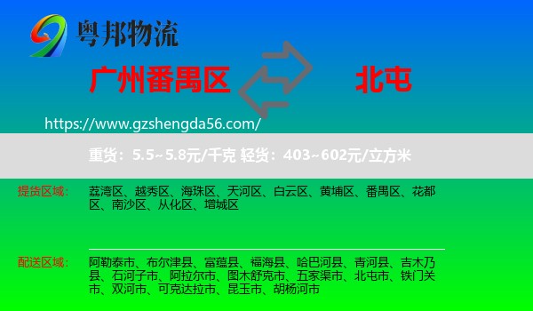 番禺区到北屯市物流专线