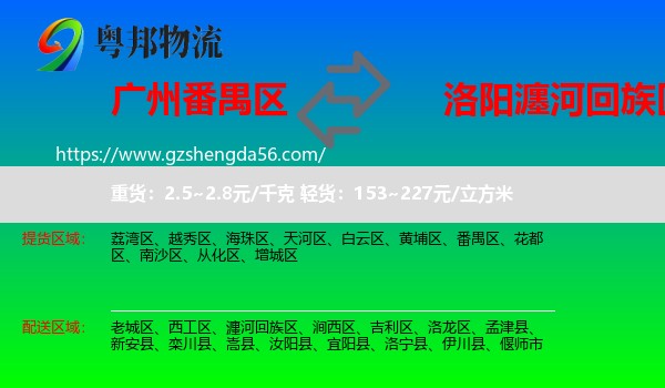 番禺区到瀍河回族区物流专线
