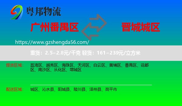 番禺区到城区物流专线