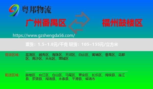番禺区到鼓楼区物流专线