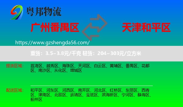 番禺区到和平区物流专线