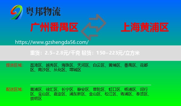 番禺区到黄浦区物流专线