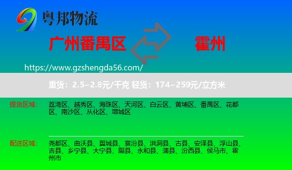 番禺区到霍州市物流专线