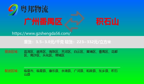 番禺区到积石山县物流专线