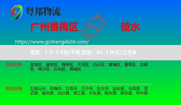 番禺区到陵水县物流专线