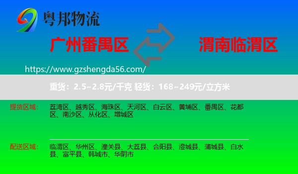 番禺区到临渭区物流专线