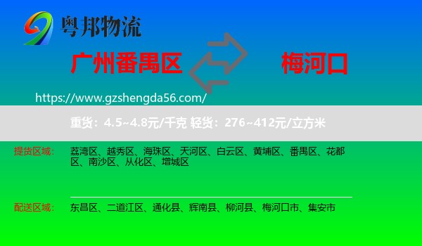 番禺区到梅河口市物流专线