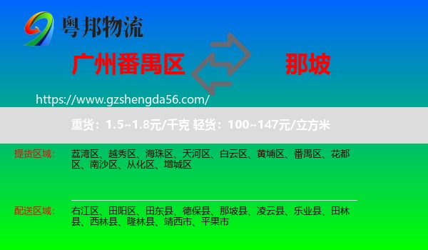 番禺区到那坡县物流专线