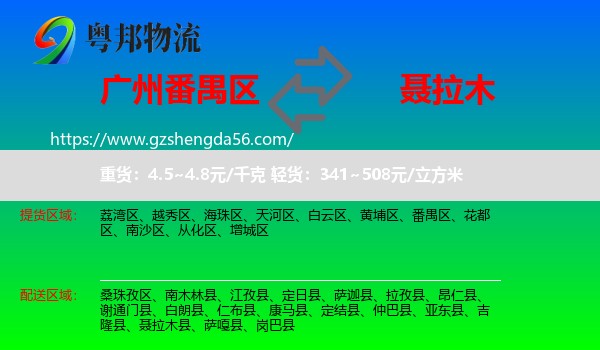 番禺区到聂拉木县物流专线