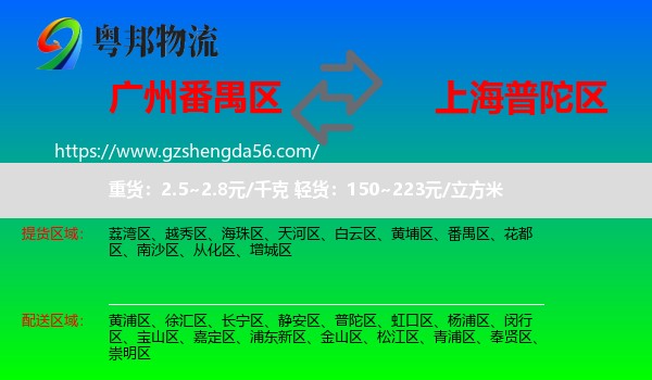 番禺区到普陀区物流专线