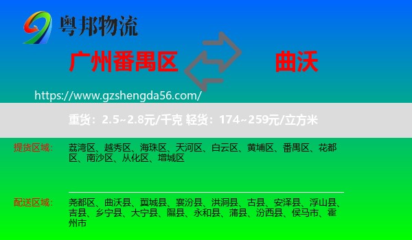 番禺区到曲沃县物流专线