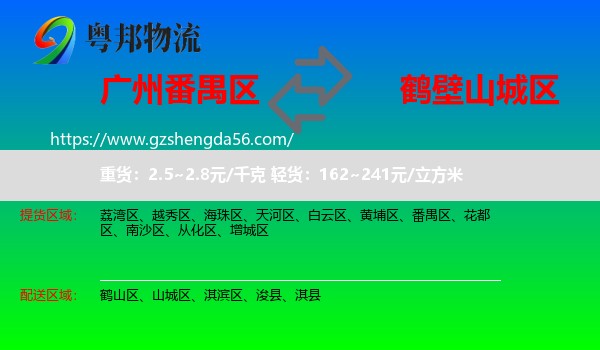 番禺区到山城区物流专线