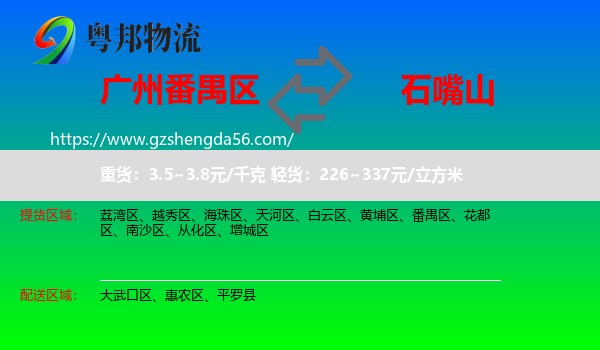 番禺区到石嘴山物流专线