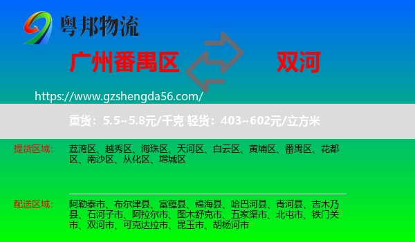 番禺区到双河市物流专线
