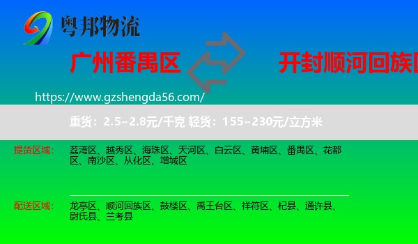 番禺区到顺河回族区物流专线