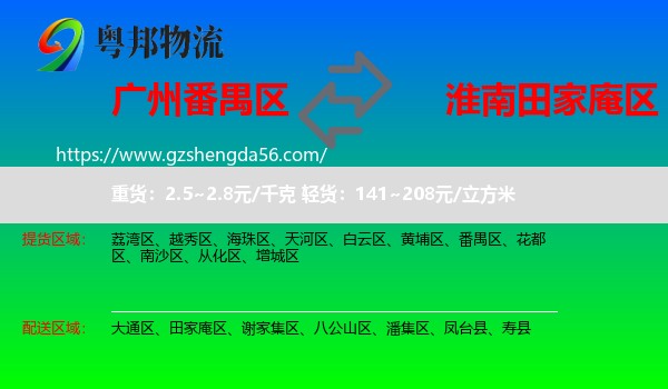番禺区到田家庵区物流专线