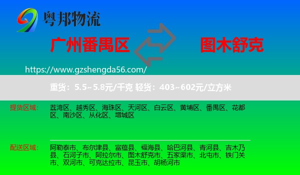 番禺区到图木舒克市物流专线