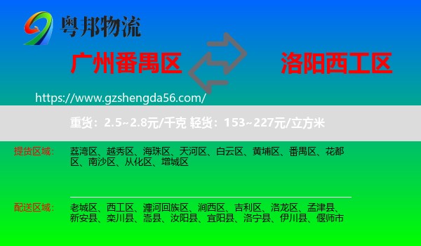 番禺区到西工区物流专线