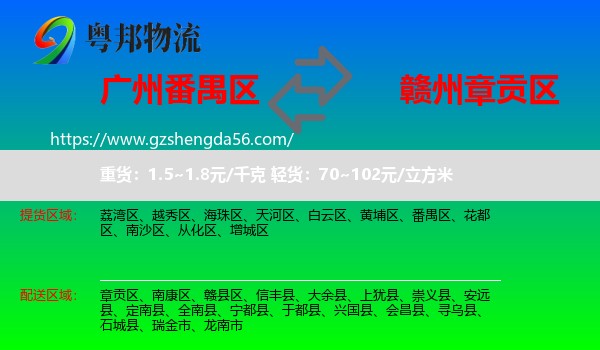 番禺区到章贡区物流专线