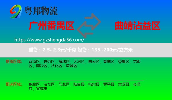 番禺区到沾益区物流专线