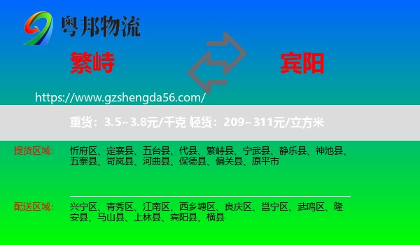繁峙县到宾阳县物流专线