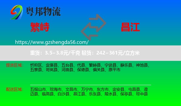 繁峙县到昌江县物流专线