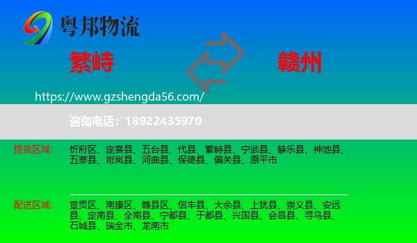 繁峙县到赣州物流专线