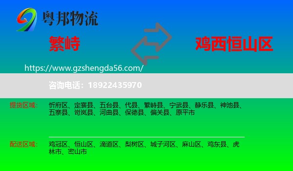 繁峙县到恒山区物流专线