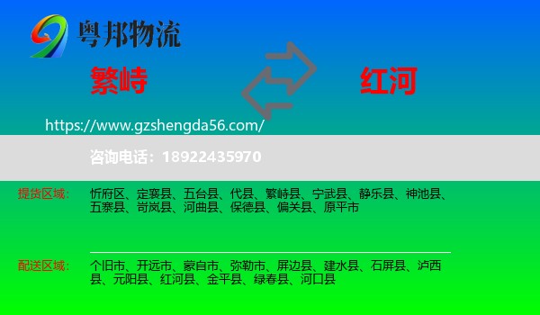 繁峙县到红河物流专线