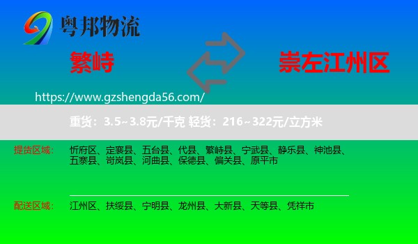 繁峙县到江州区物流专线