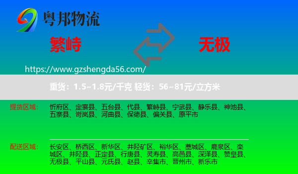 繁峙县到无极县物流专线