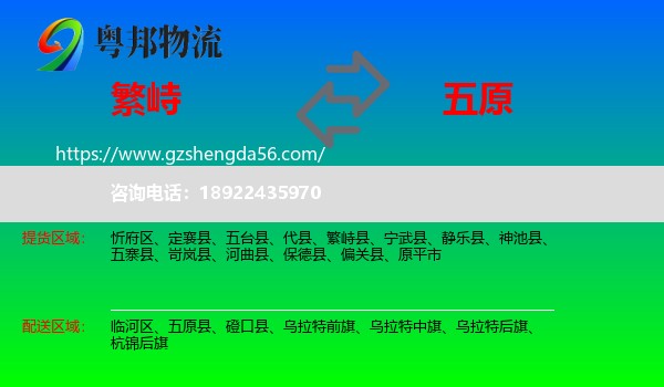 繁峙县到五原县物流专线