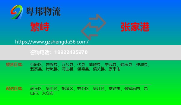 繁峙县到张家港市物流专线