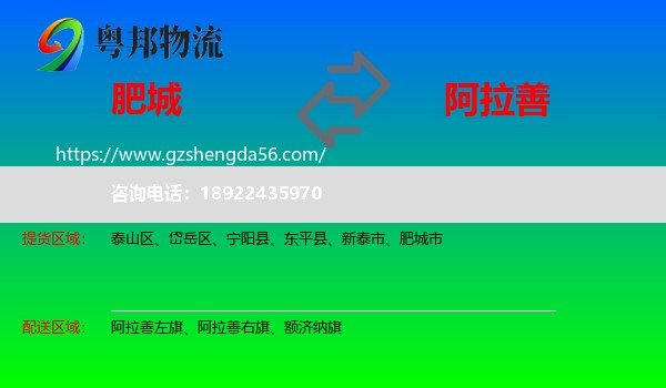 肥城市到阿拉善盟物流专线