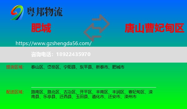 肥城市到曹妃甸区物流专线